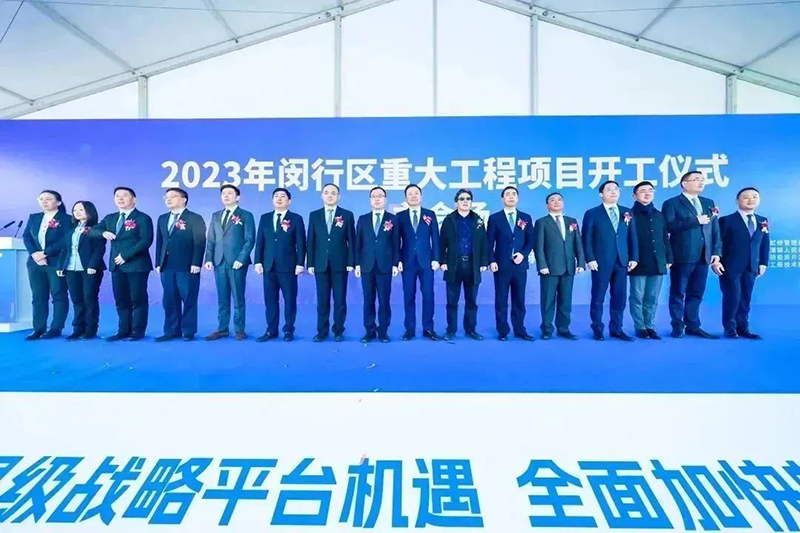 共建未来丨抖圈股份（上海）创新基地亮相“2023年闵行区重大工程项目开工仪式”主会场！